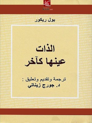 cover image of الذات عينها كآخر